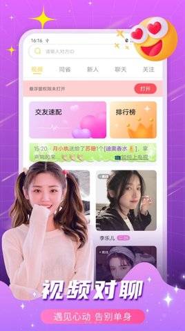 春缘app截图欣赏