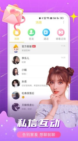 春缘app截图欣赏