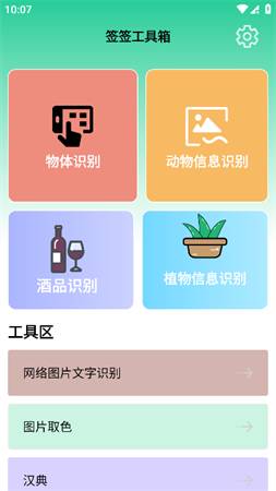 簽簽工具箱