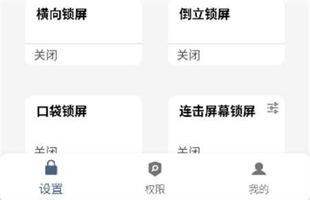 引力鎖屏