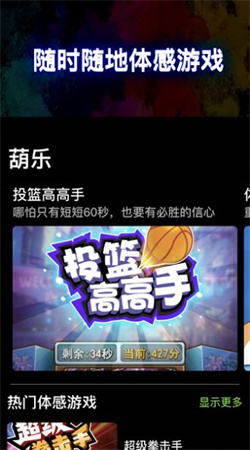 葫樂截圖欣賞