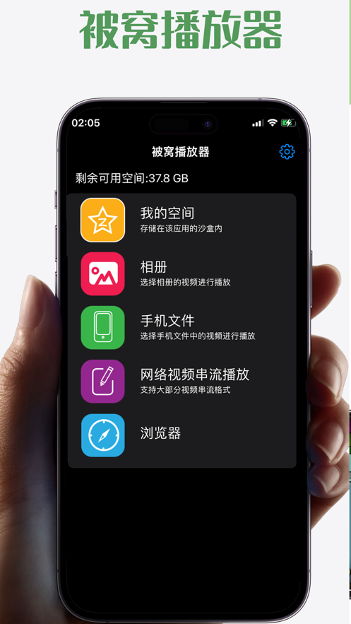 被窩播放器截圖欣賞