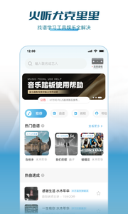 火聽(tīng)尤克里里截圖欣賞
