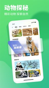 探奇動(dòng)物界截圖欣賞