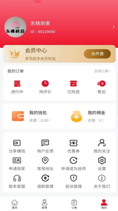 東桃到家截圖欣賞