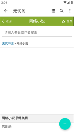 無憂閣