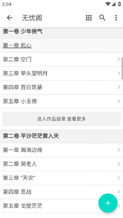 無憂閣截圖欣賞