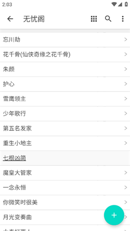 無憂閣截圖欣賞