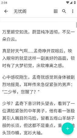 無憂閣截圖欣賞