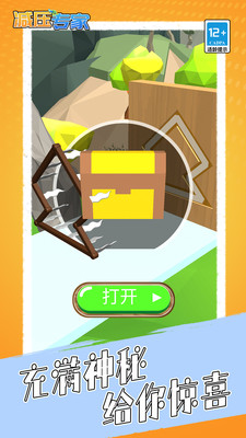 減壓專家截圖欣賞