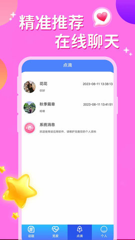 同城來聊天截圖欣賞
