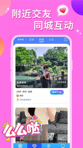 同城來聊天截圖欣賞