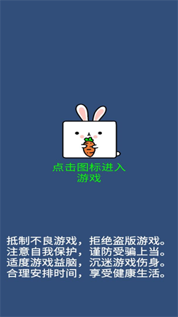 我行我兔截圖欣賞