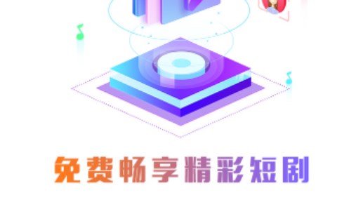 热点短剧