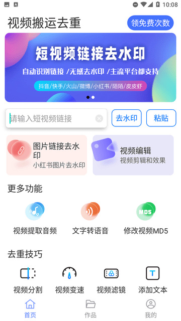 视频搬运去重截图欣赏