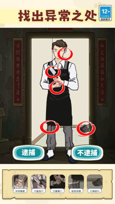 我是推理大師截圖欣賞