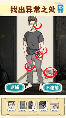 我是推理大師截圖欣賞