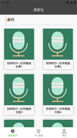 語音合成器截圖欣賞