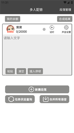 語音合成器截圖欣賞