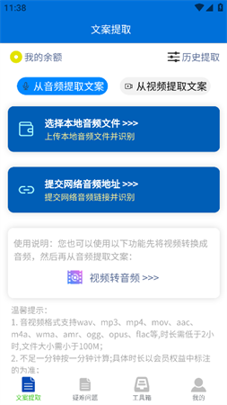 文案提取俠截圖欣賞
