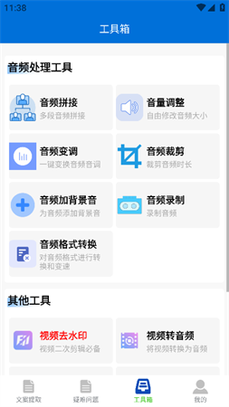 文案提取俠截圖欣賞