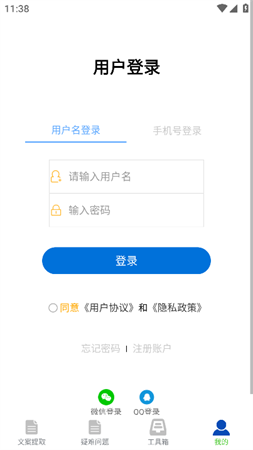 文案提取俠截圖欣賞
