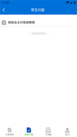 文案提取俠截圖欣賞