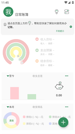 大小記賬
