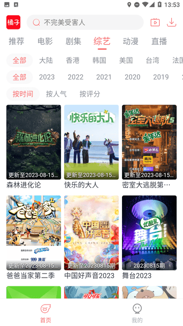 橘子追劇截圖欣賞