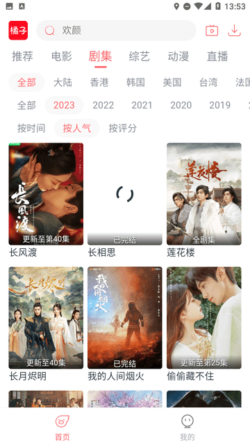 橘子追劇截圖欣賞
