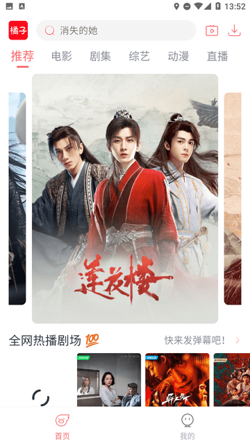 橘子追劇截圖欣賞