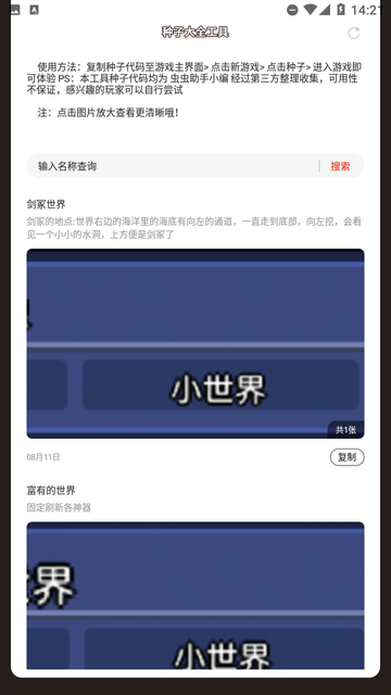 泰拉瑞亞種子大全工具截圖欣賞