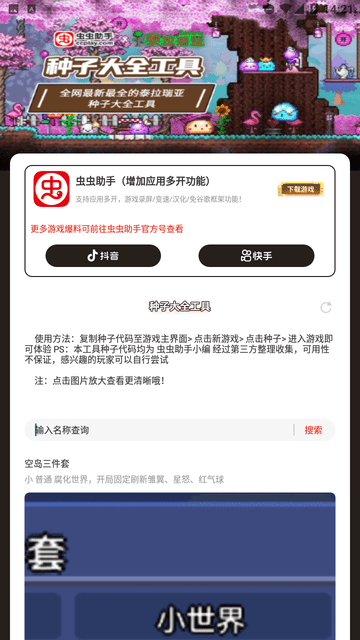泰拉瑞亞種子大全工具截圖欣賞