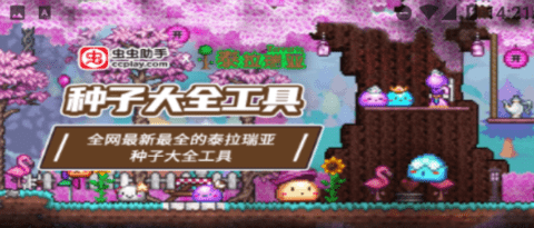 泰拉瑞亞種子大全工具