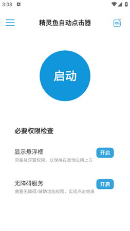 精靈魚自動點擊器