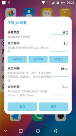 精靈魚自動點擊器截圖欣賞