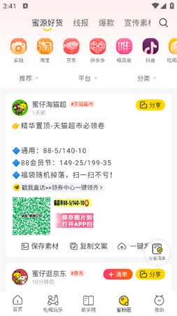 蜜源截圖欣賞