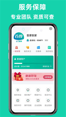 首摩到家截圖欣賞
