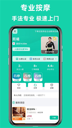 首摩到家截圖欣賞