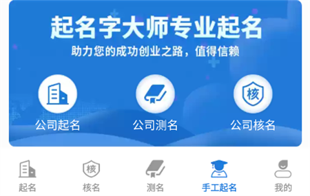 純手工起名字大師