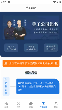 純手工起名字大師截圖欣賞