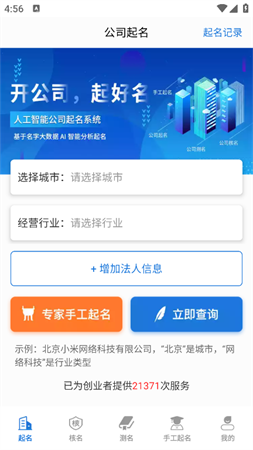 純手工起名字大師截圖欣賞