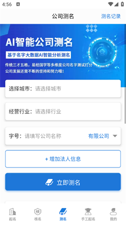 純手工起名字大師截圖欣賞