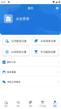 純手工起名字大師截圖欣賞