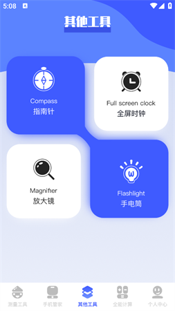 小藍鳥小工具截圖欣賞