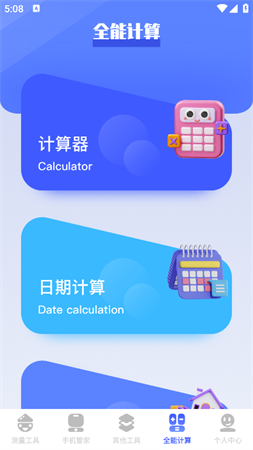 小藍鳥小工具截圖欣賞