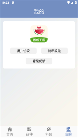 西瓜王國(guó)截圖欣賞