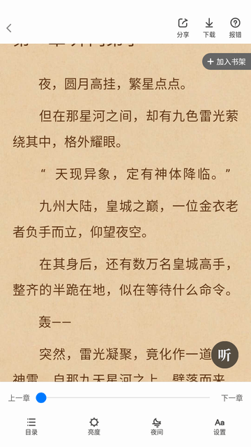 红焚小说游戏截图