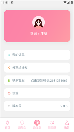 臉型分析截圖欣賞