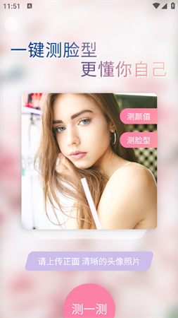 臉型分析截圖欣賞